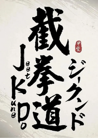 Jeet Kune Do (White)