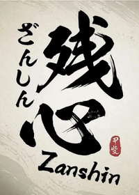 Zanshin (White)