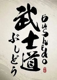 Bushido (White)