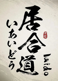 Iaido (White)