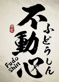 Fudo Shin (White)