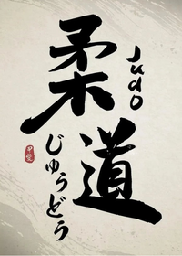 Judo (White)