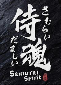 Samurai Spirit (Black)