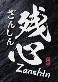 Zanshin (Black)
