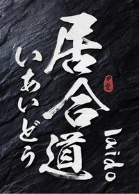 Iaido (Black)