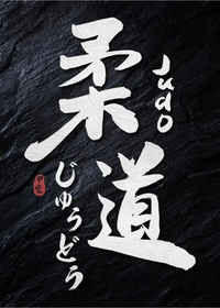 Judo (Black)