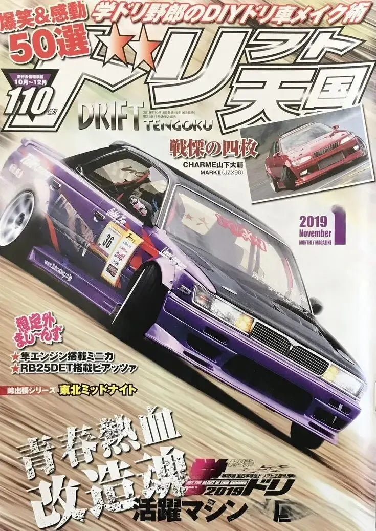 Vintage Japanese Racing Cars Collection - Canvas & Curio